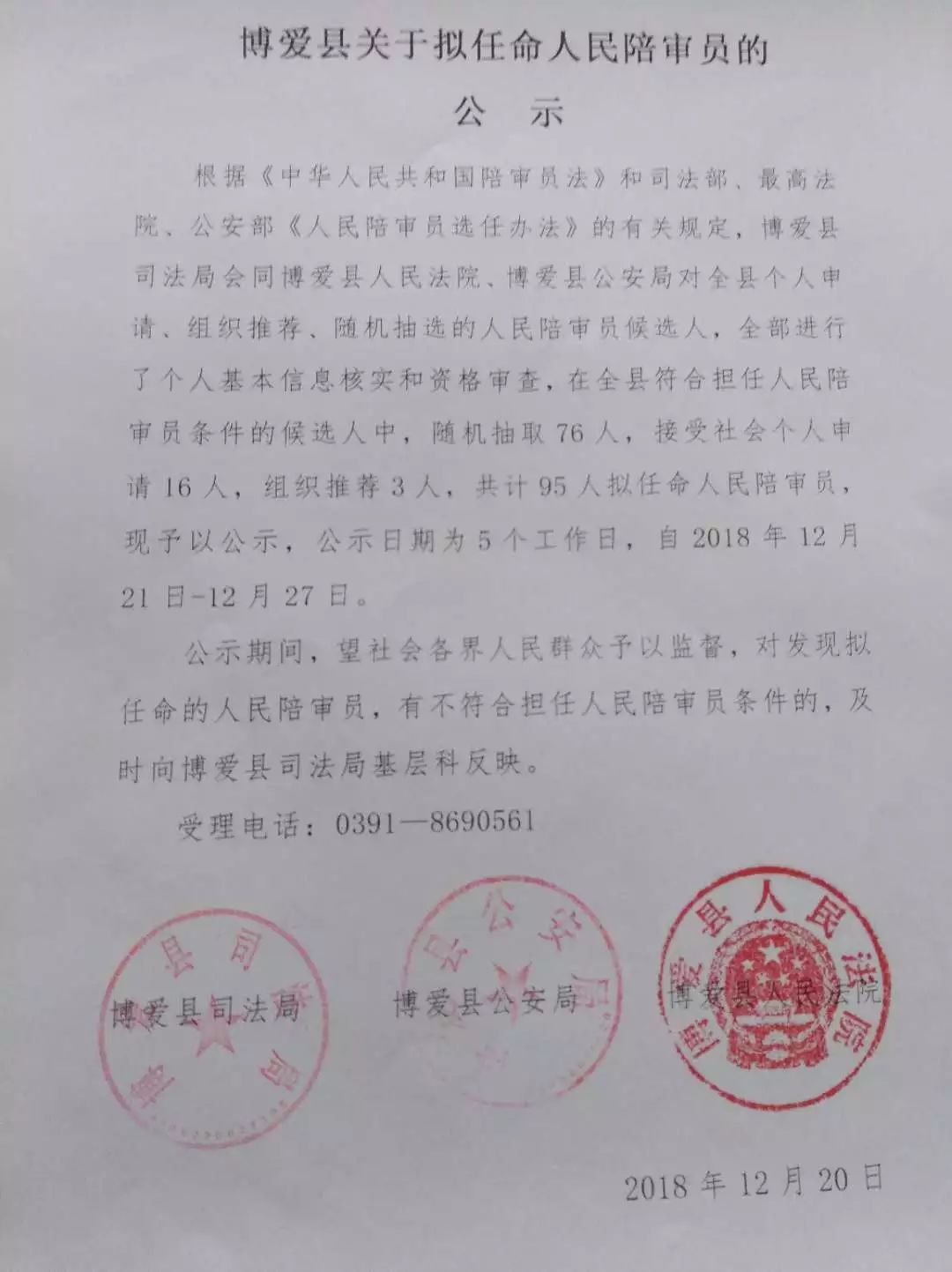 博爱县人民政府办公室人事任命，构建高效政务体系的战略举措