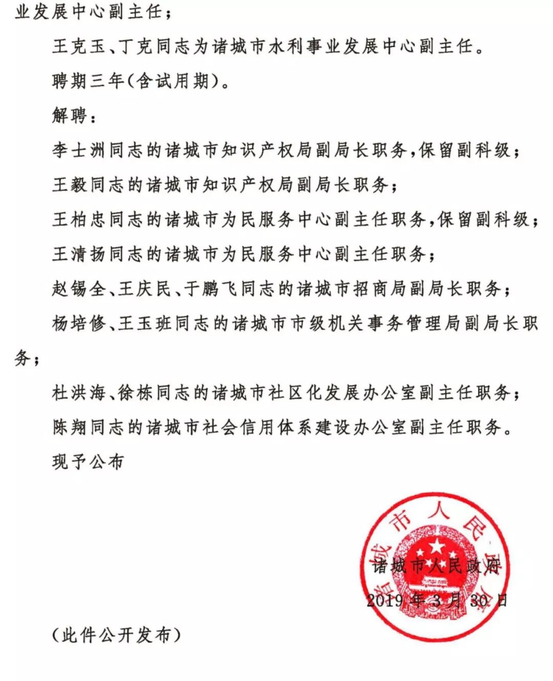 诸城市民政局人事任命，新一轮力量推动民政事业发展