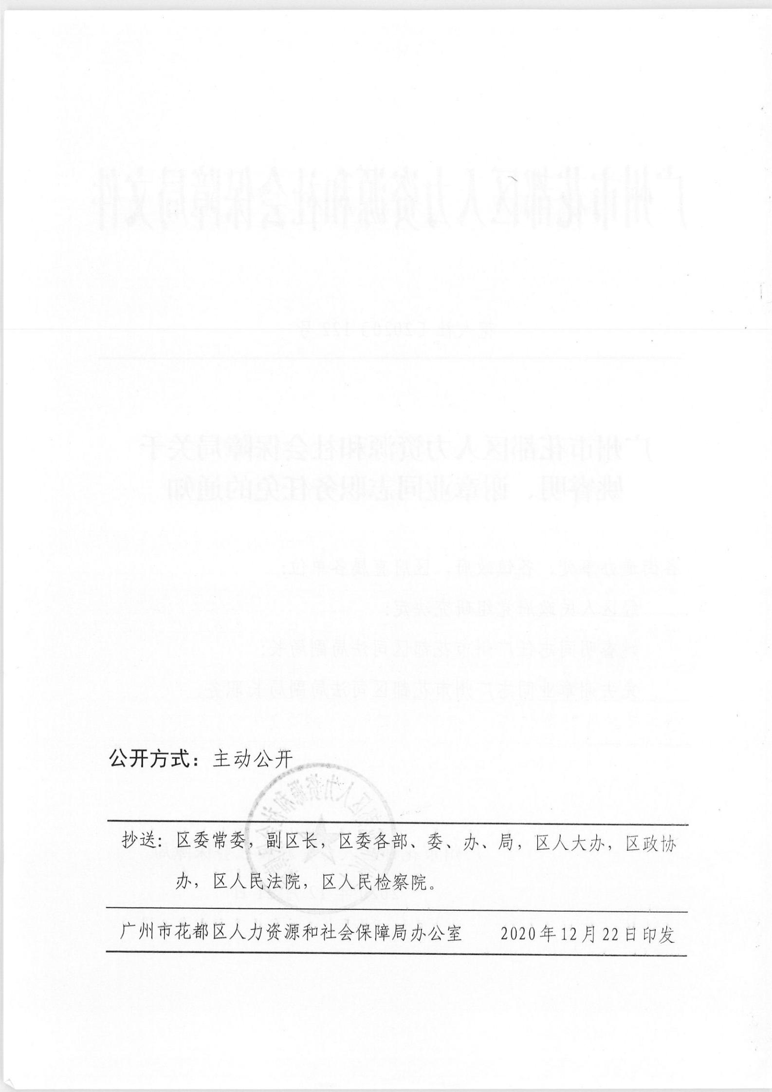 江东区人力资源和社会保障局人事任命动态更新