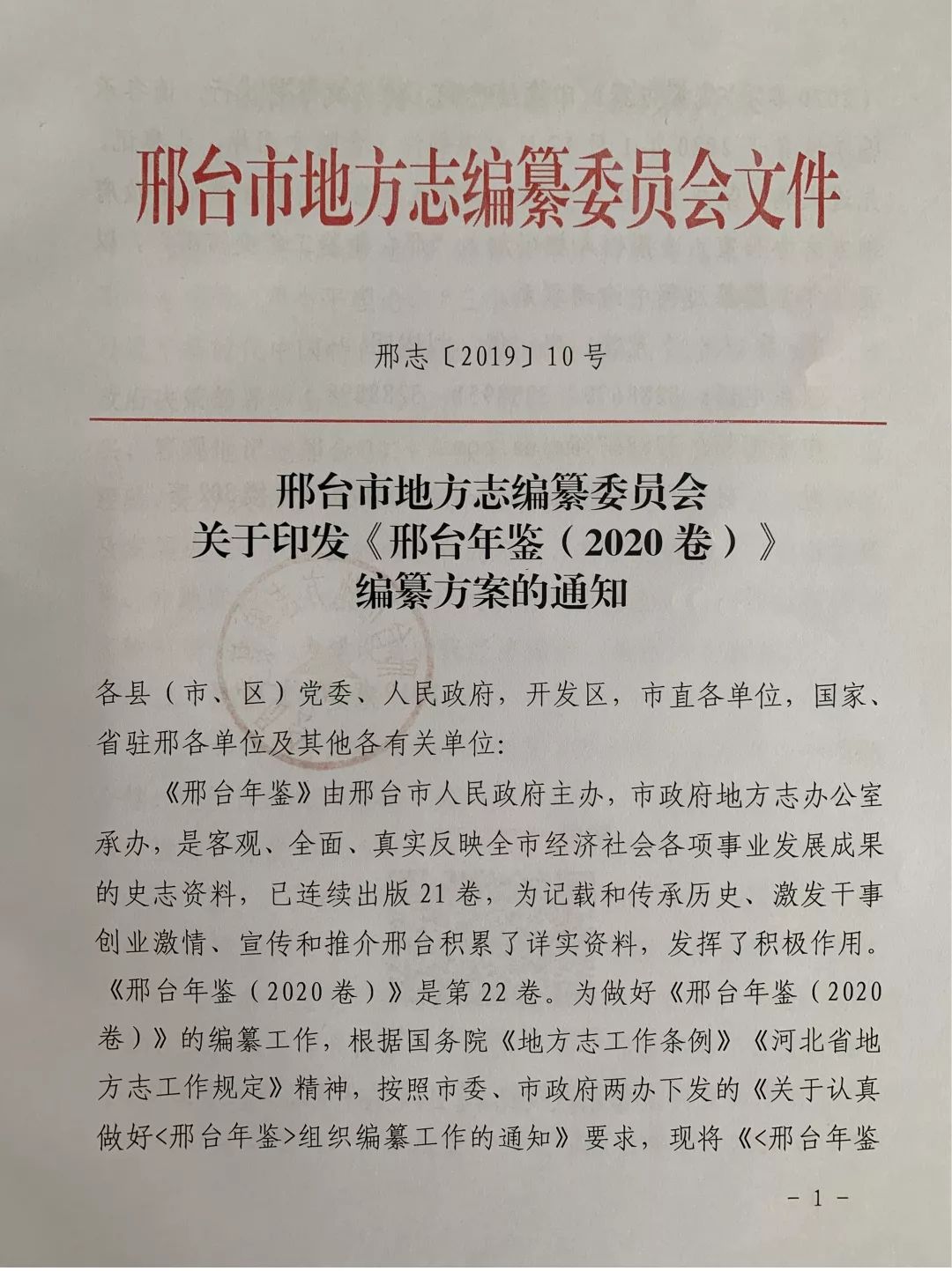 邢台市地方志编撰办公室人事任命，传承历史，开启新篇章