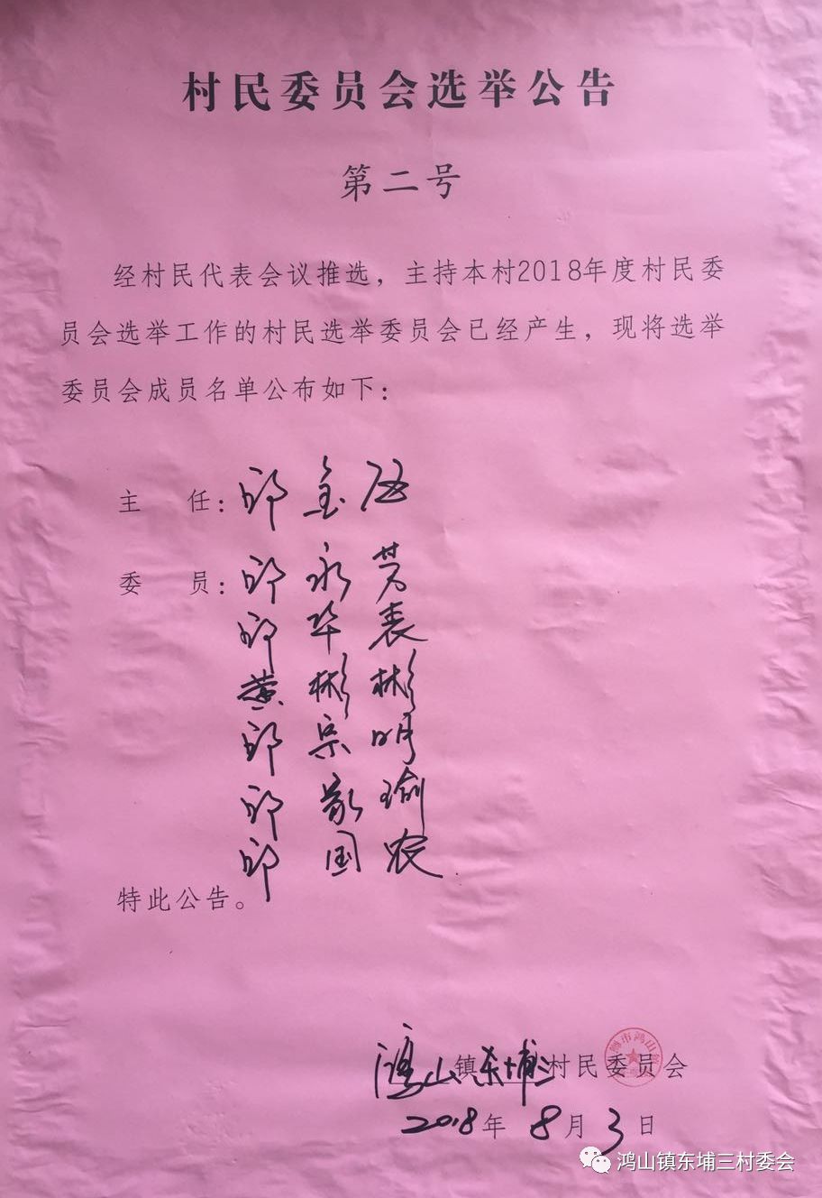 波前村人事大调整，开启新篇章，引领未来新篇章发展之路