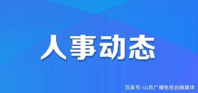 兴县统计局人事任命最新动态