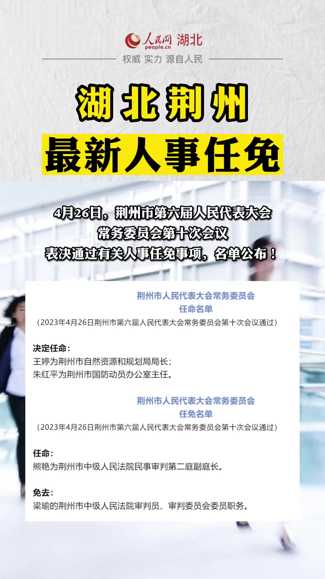 荆州市外事办公室人事任命更新，新领导团队构建及未来展望