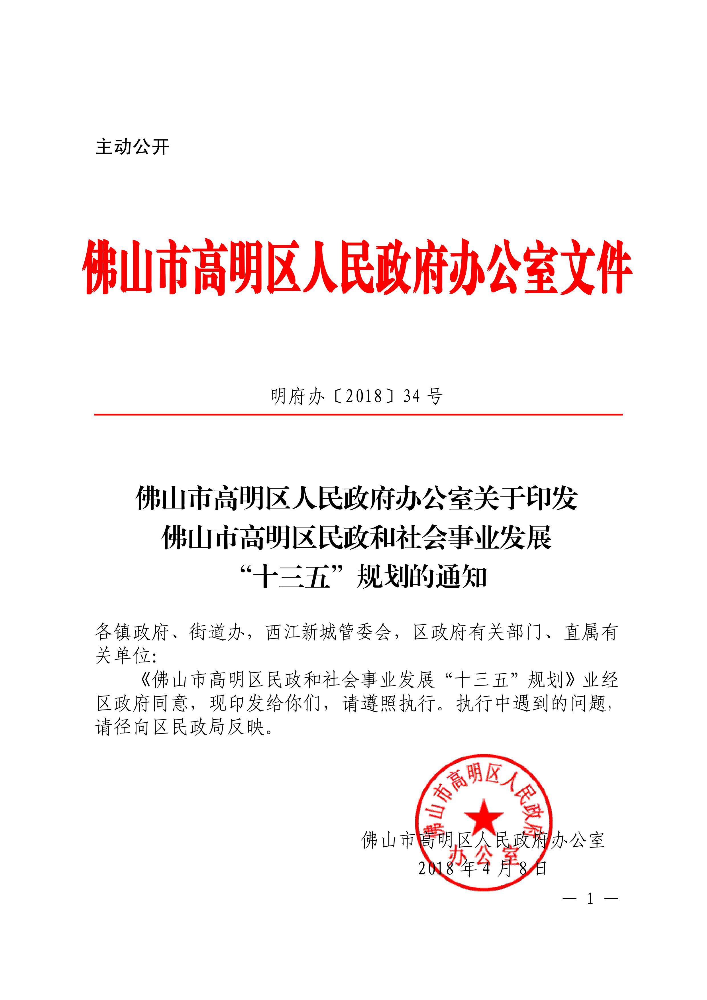 高明区民政局发展规划，构建和谐社会，开启服务民生新篇章