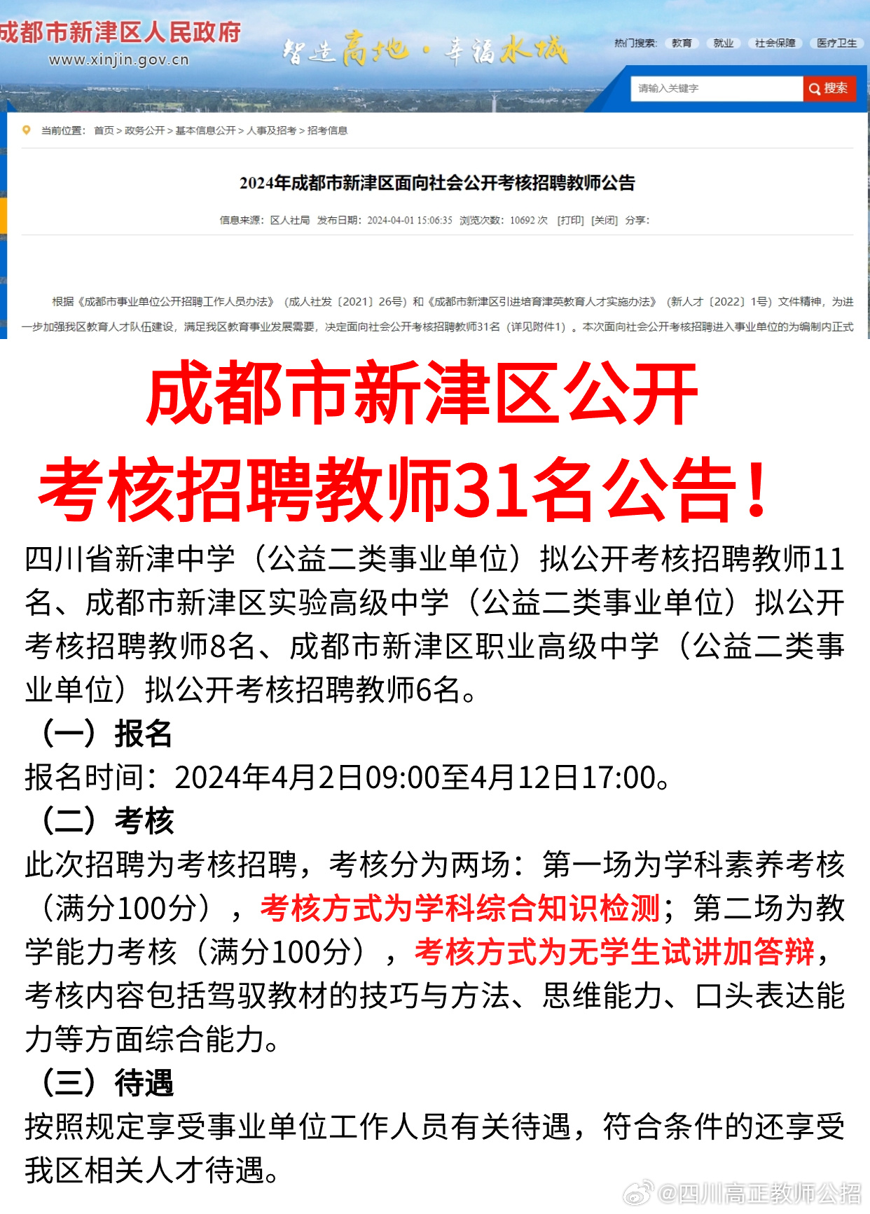 成都市新闻出版局最新招聘启事概览