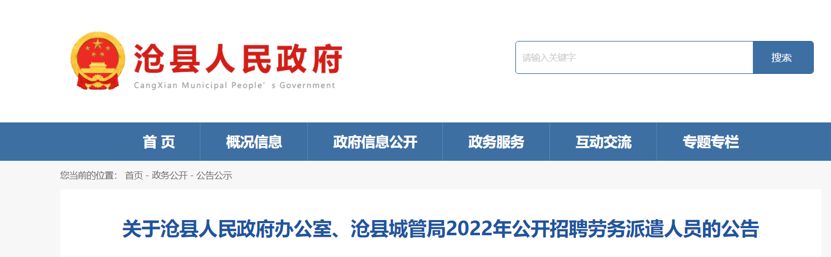 献县人民政府办公室最新招聘信息全面解析