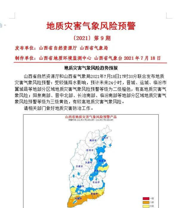 阳泉市气象局最新招聘概览