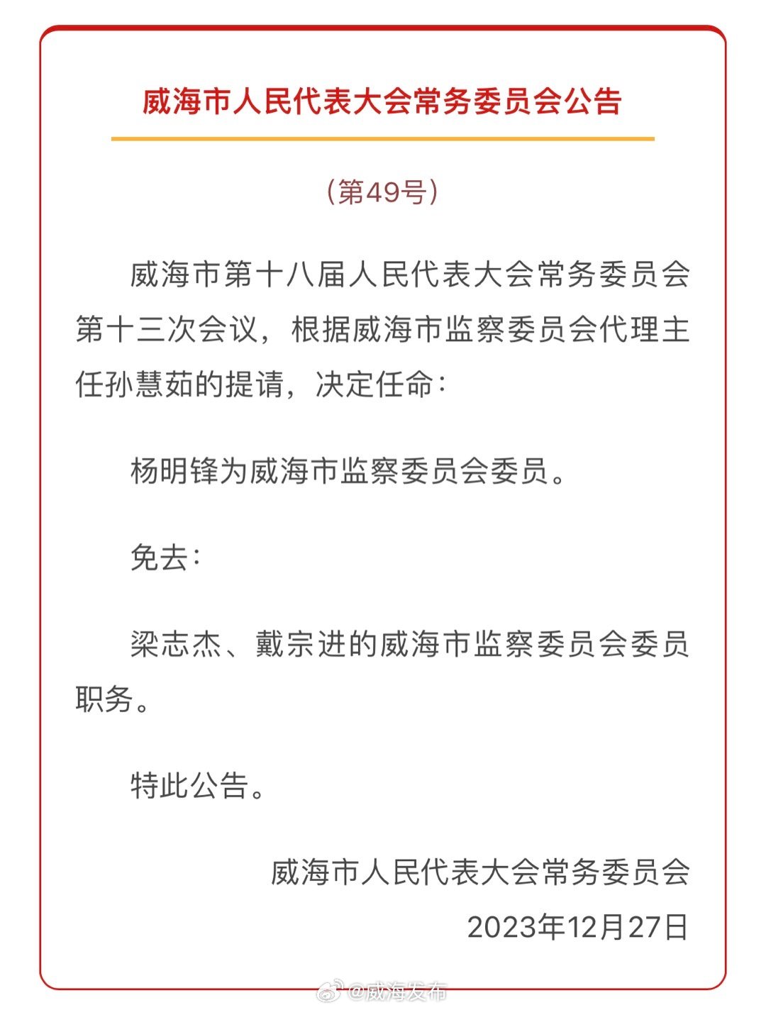 威海市档案局人事任命揭晓，塑造档案事业未来崭新篇章