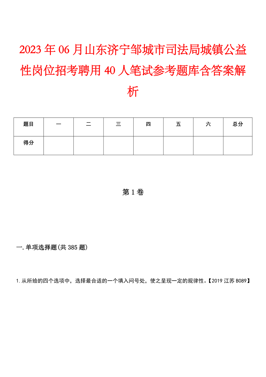 邹城市司法局最新招聘启事