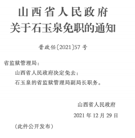 平遥县公安局人事任命揭晓，开启未来警务新篇章