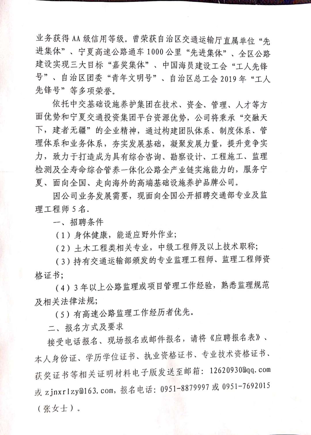 民和回族土族自治县公路运输管理事业单位招聘启事概览