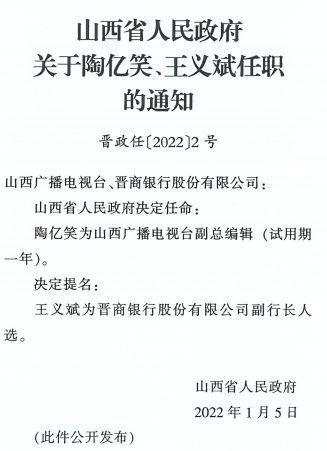 河津市民政局人事任命，新一轮力量推动民政事业发展