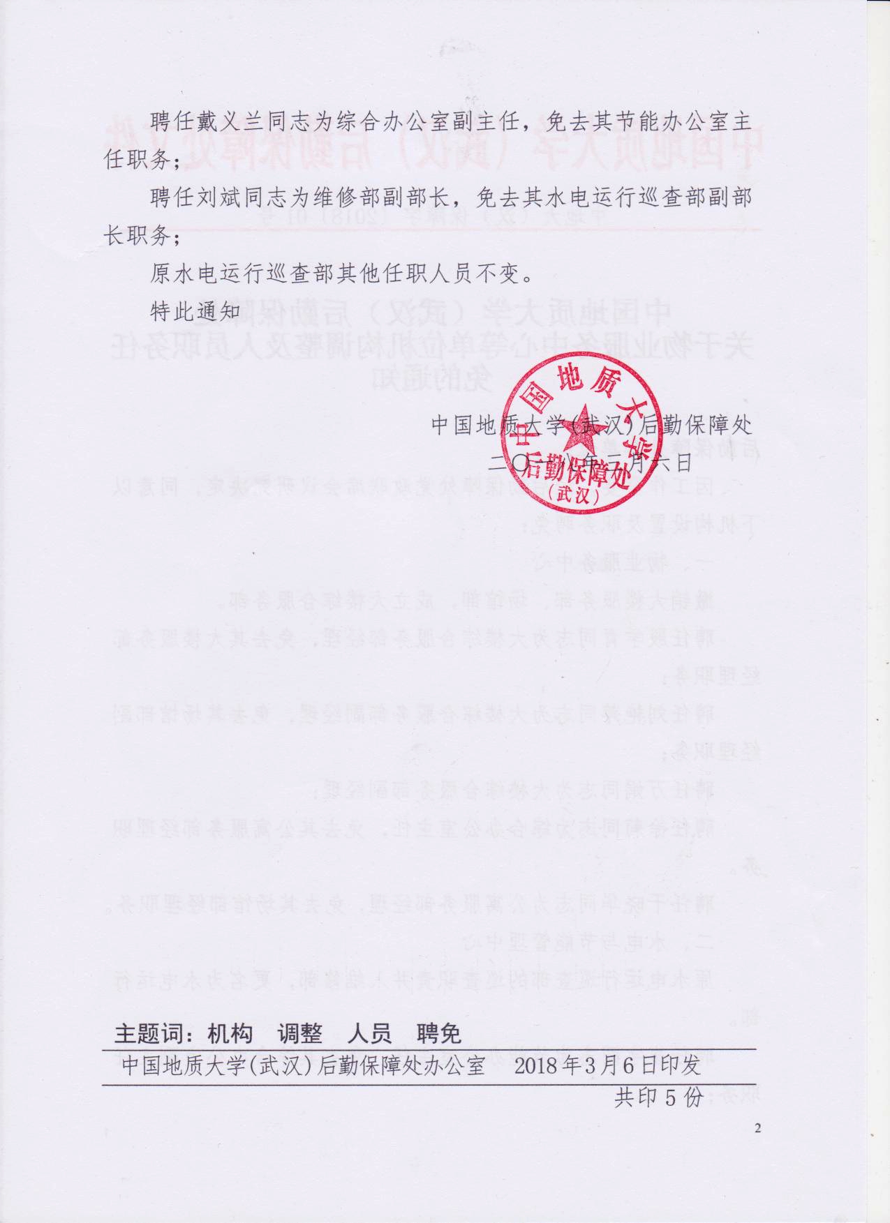 通榆县殡葬事业单位人事任命动态更新