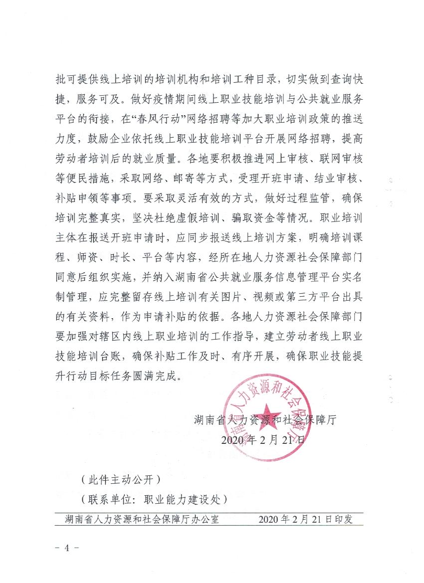 耒阳市人力资源和社会保障局人事任命揭晓，新篇章启航