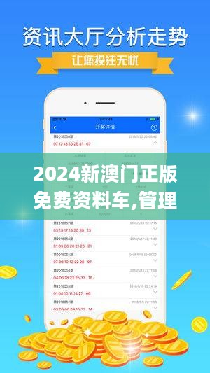 新澳门2024年正版免费公开,预测解读说明_冒险款51.403