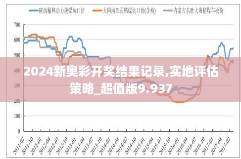 2024新奥历史开奖记录78期,准确资料解释落实_tool24.157