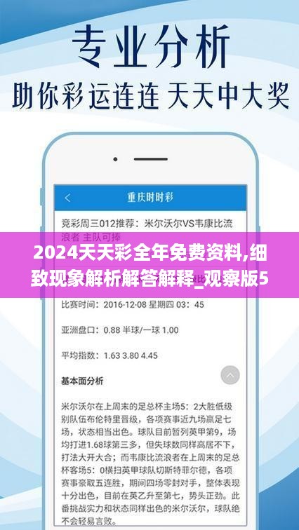 2024年天天开好彩资料,实践解答解释定义_标准版34.696