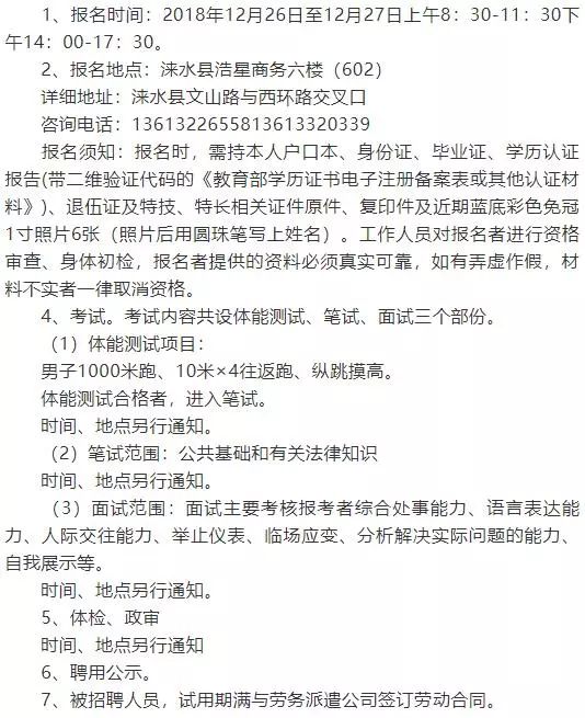 涞水县司法局最新招聘全面解读