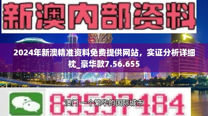 2024澳门金牛版网站,实地评估解析数据_WP版82.28