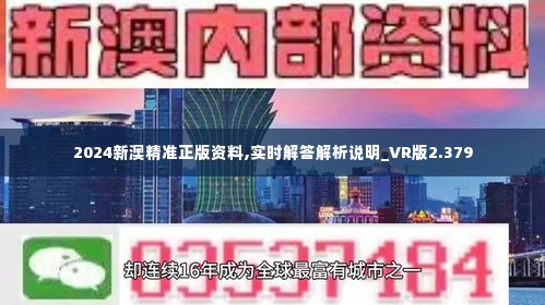 新澳全年免费正版资料,决策资料解释落实_试用版66.437