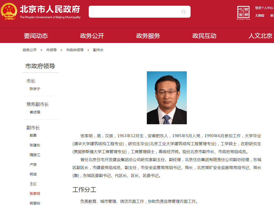 北京市国土资源局人事大调整，新篇章正式开启