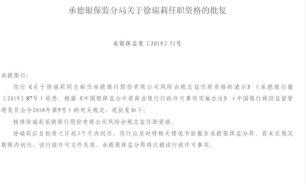 承德县审计局人事任命揭晓，新篇章正式开启