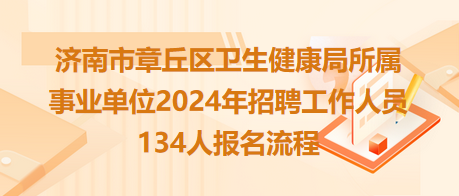 浔阳区卫生健康局最新招聘启事，开启健康事业新篇章之路