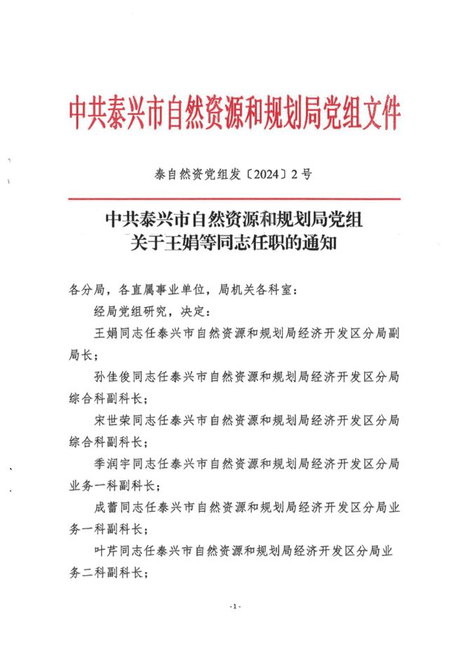 费县自然资源和规划局人事任命，开启新时代资源规划新篇章