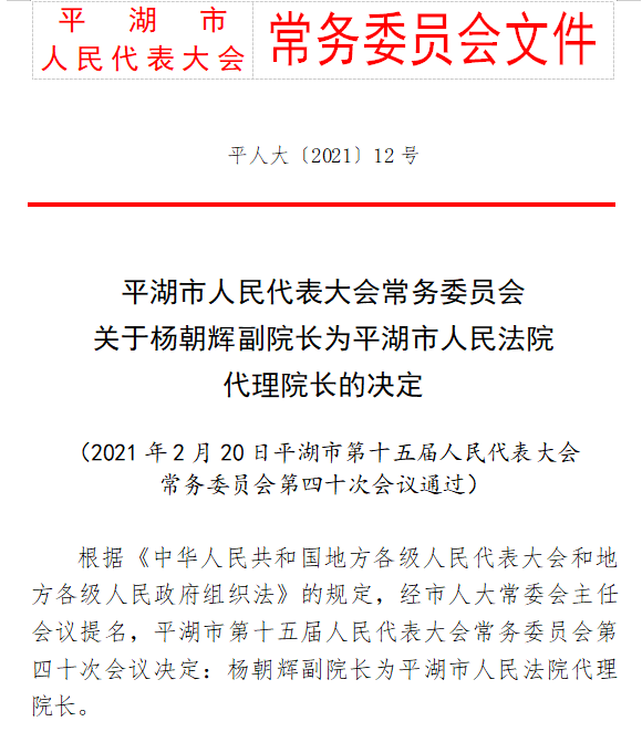 拉康居委会人事任命重塑社区未来新篇章