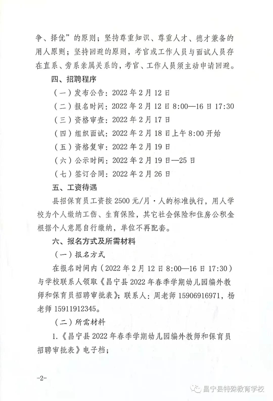 平遥特殊教育事业单位人事任命动态解析