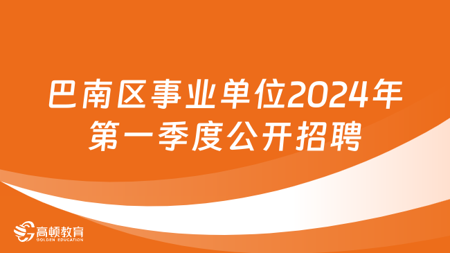 梁山县殡葬事业单位招聘启事及解读