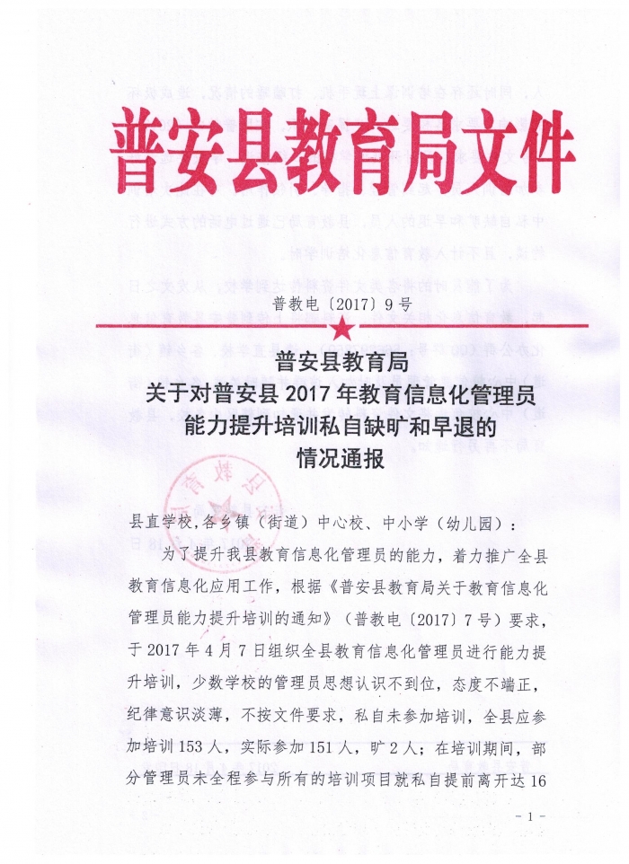 普安县教育局人事调整重塑教育格局，引领未来教育发展之路