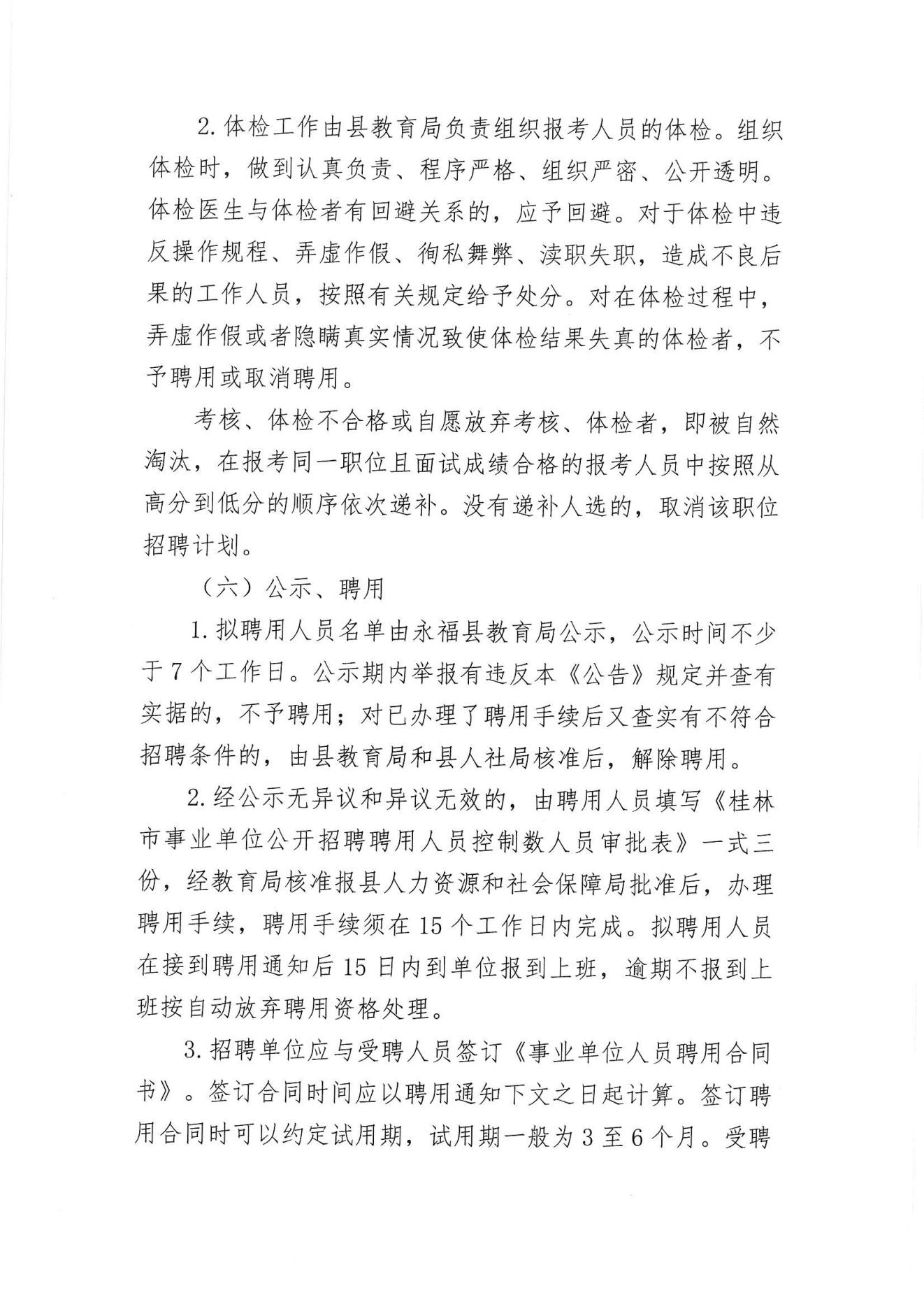 黑水县计划生育委员会最新招聘详解