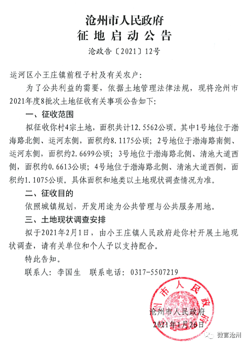 新华区自然资源和规划局招聘启事概览