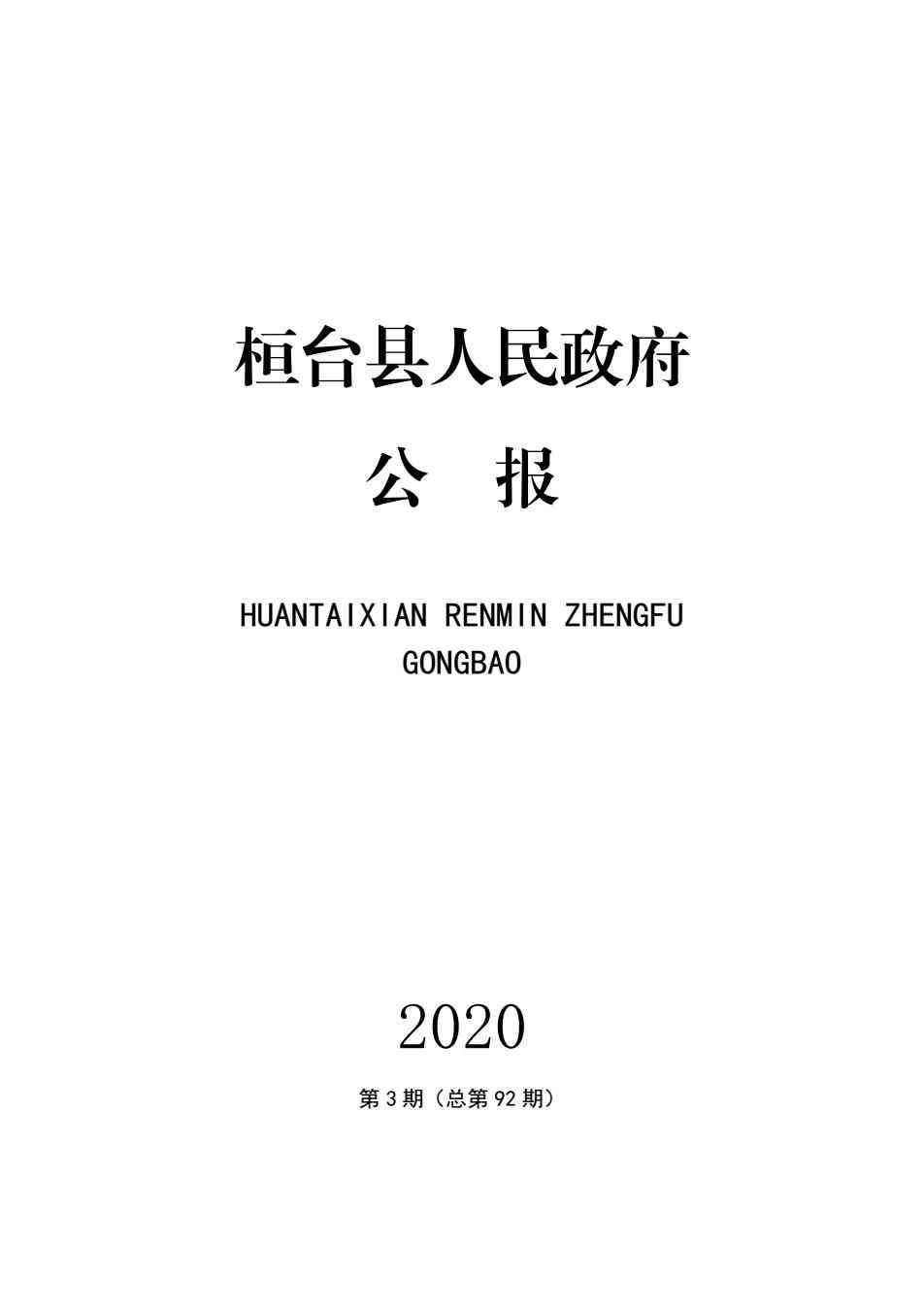 临邑县人民政府办公室发展规划概览