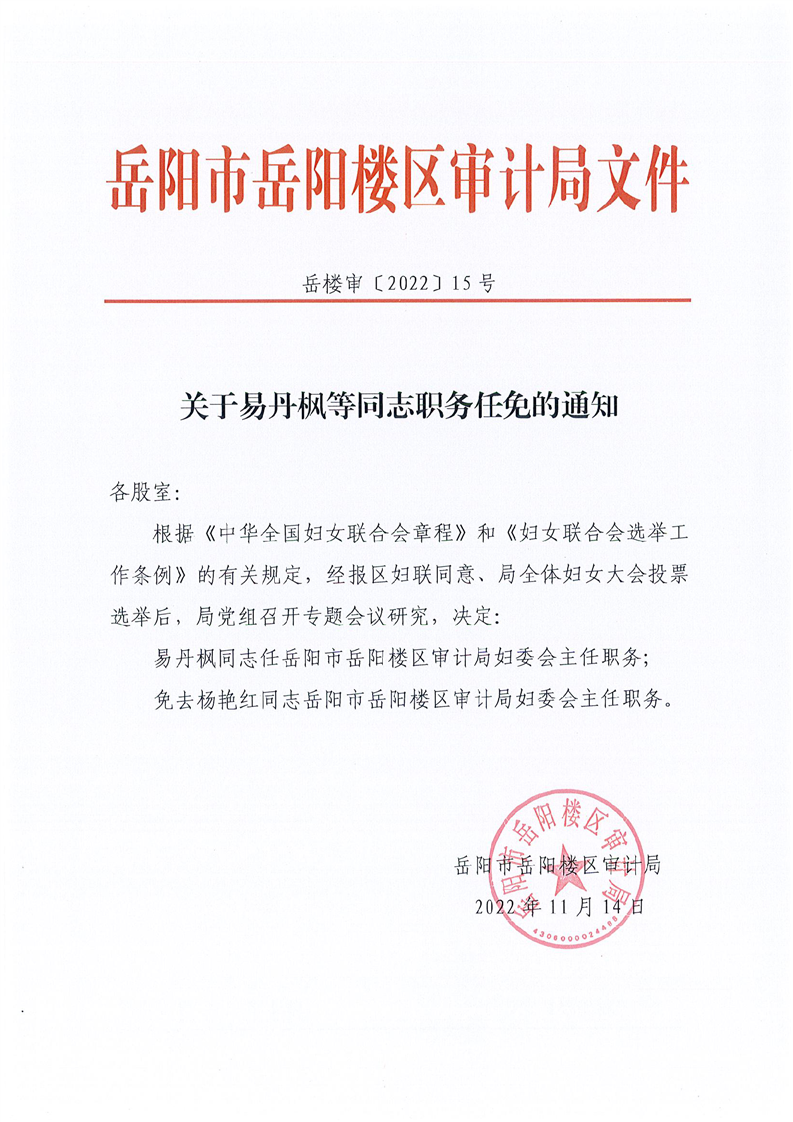 金安区审计局人事任命动态解析及最新任命情况概览