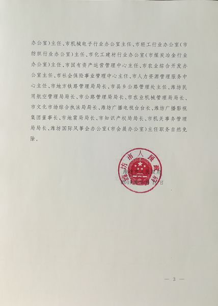 蓬莱市司法局人事任命揭晓，法治建设开启新篇章