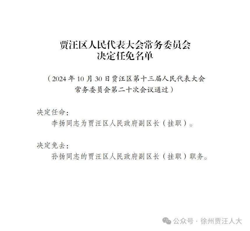 贾汪区科技局人事任命，推动科技事业发展的核心力量