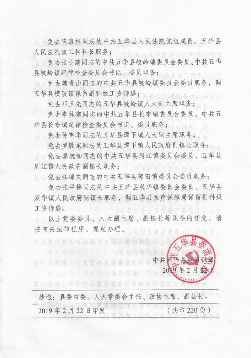 中方县防疫检疫站人事任命强化防线，引领健康未来