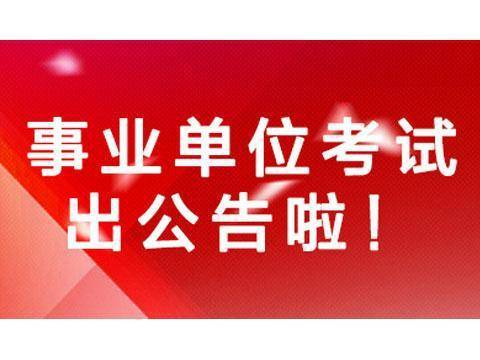 天柱县级托养福利事业单位招聘启事全新发布