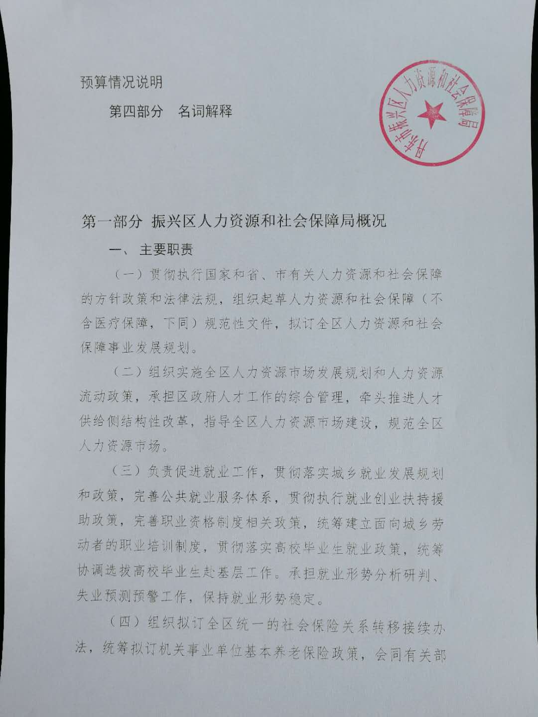 盘县人力资源和社会保障局人事任命更新