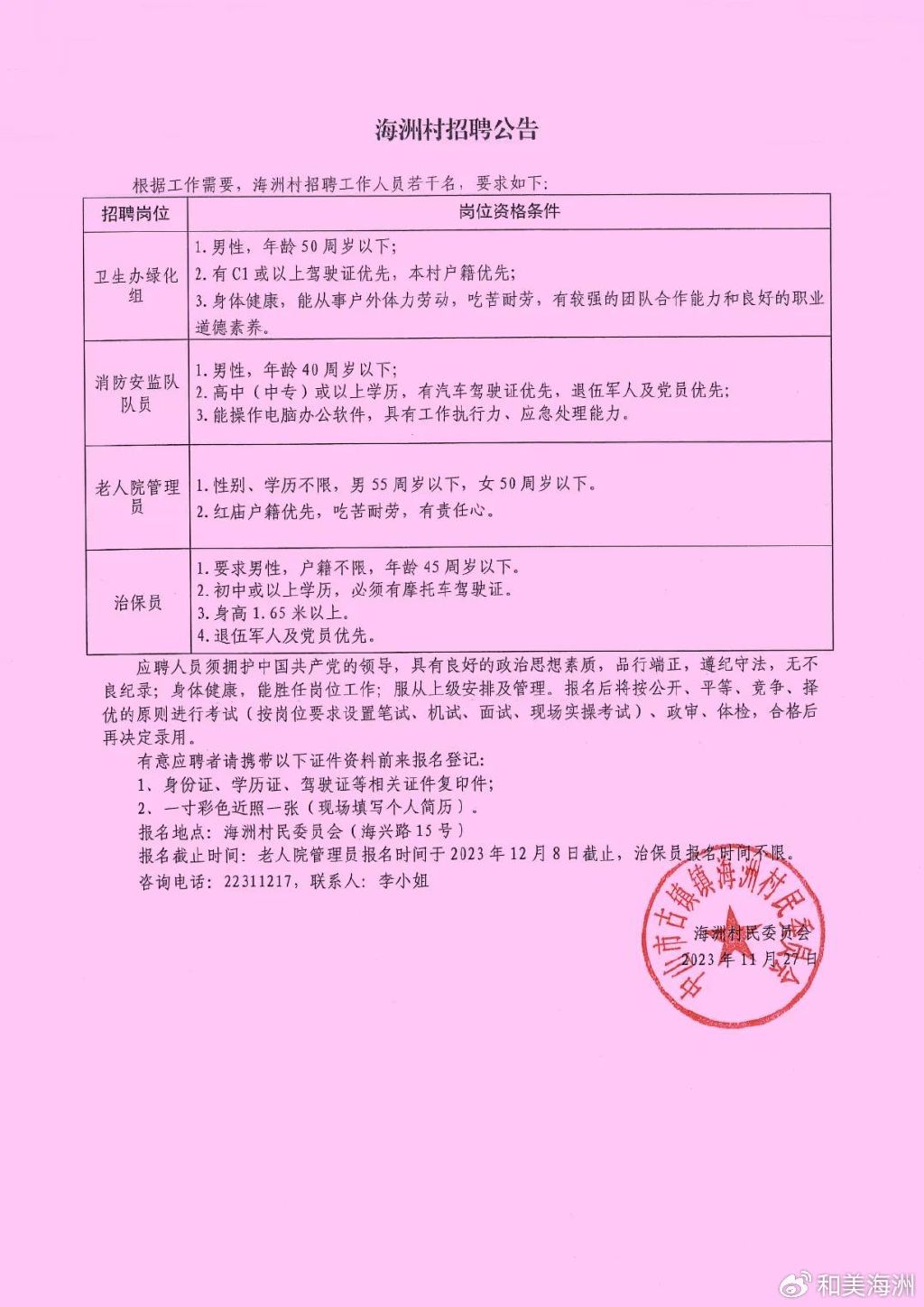 吕窑村委会最新就业招聘启事