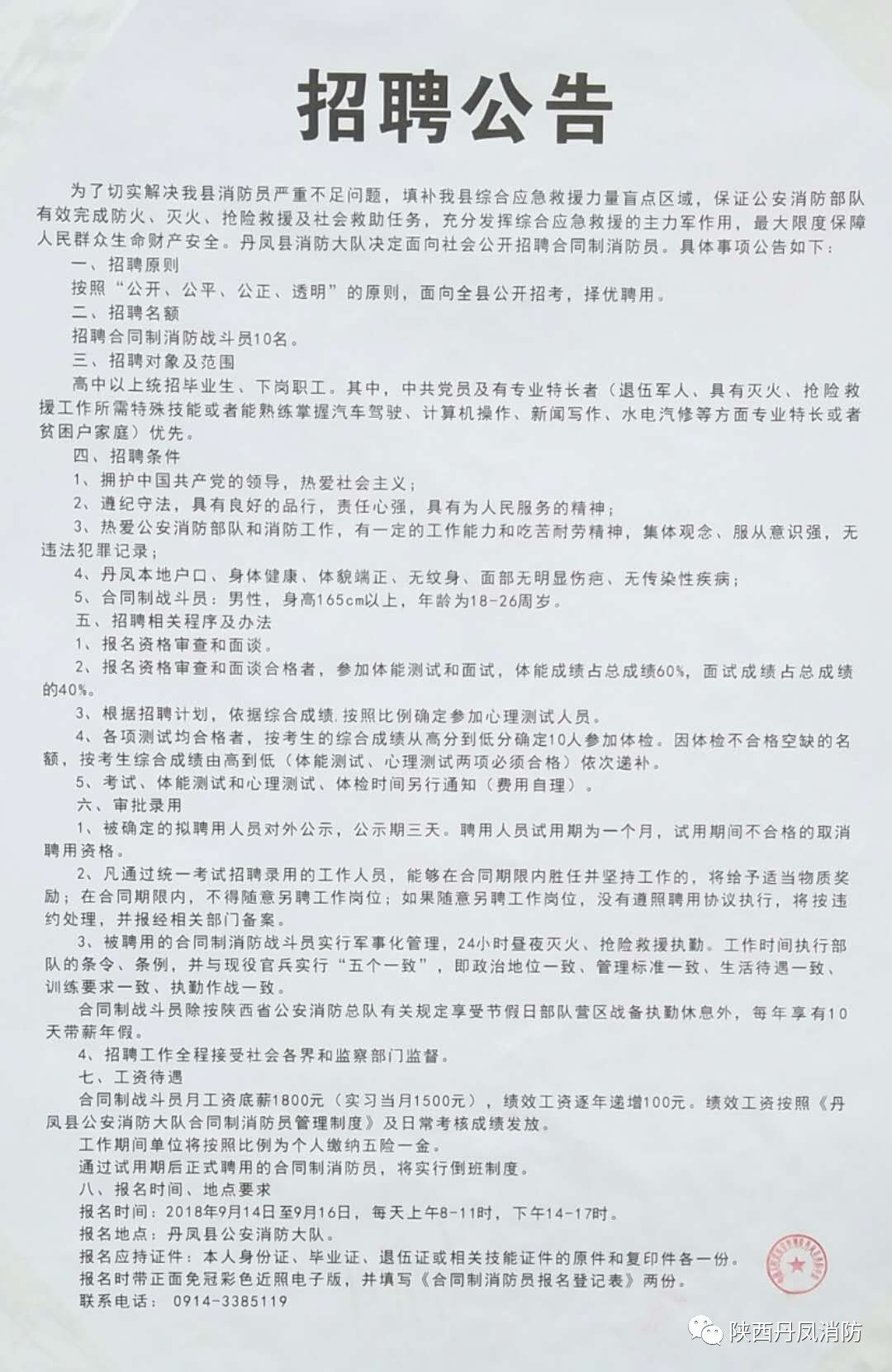 尚志市交通运输局最新招聘概览