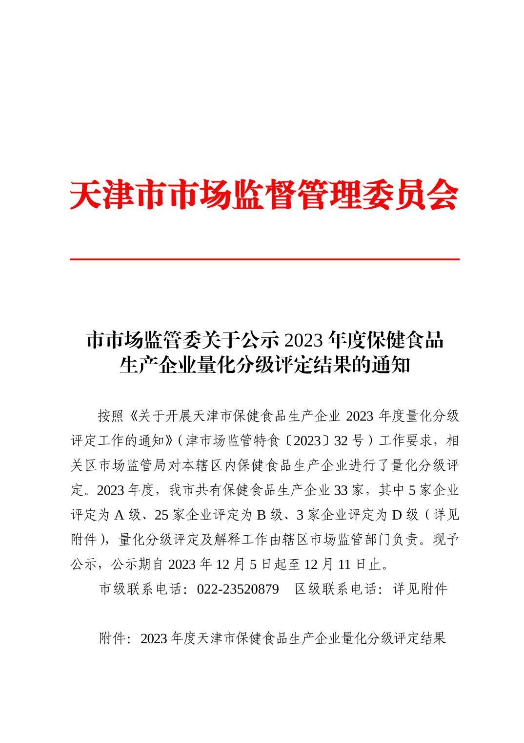 汉沽区市场监督管理局人事大调整，新篇章正式开启