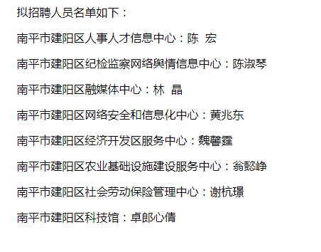 建阳市教育局最新招聘信息深度解析