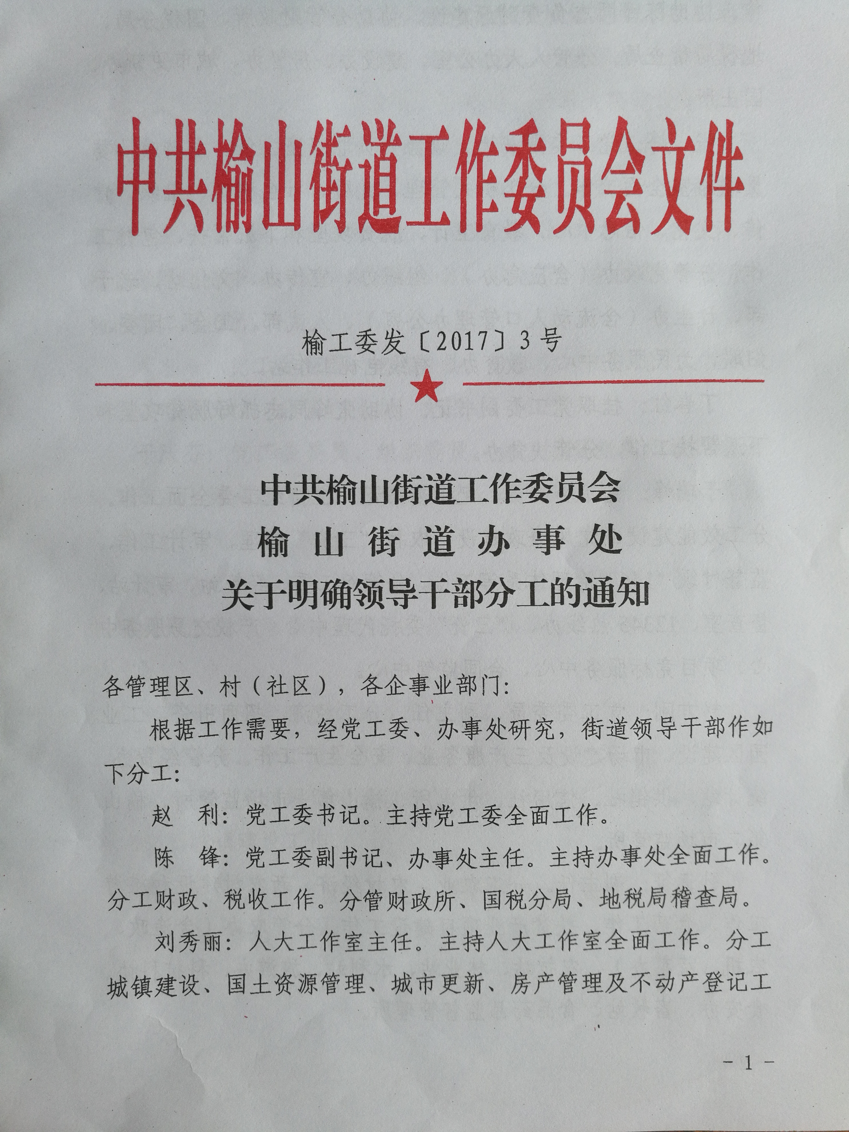 启工街道人事任命揭晓，新篇章开启及未来展望