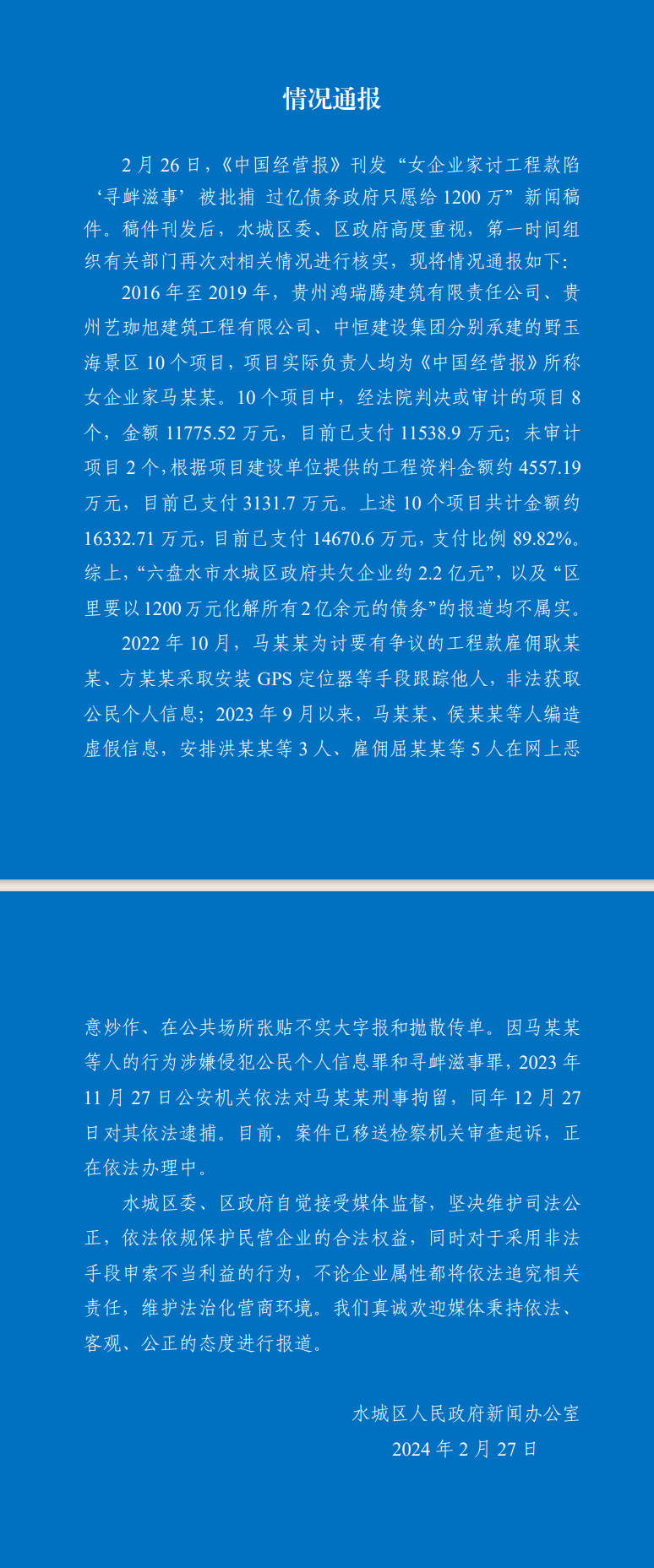 水城县人民政府办公室最新项目概述及未来展望