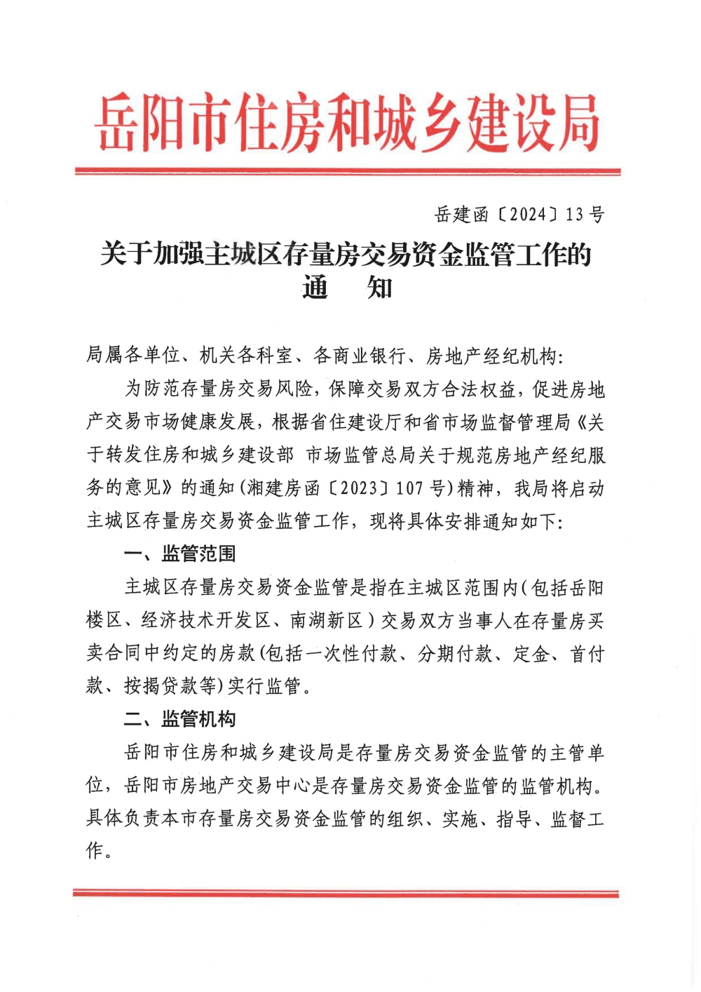 岳阳市首府住房改革委员会办公室最新项目概览及进展