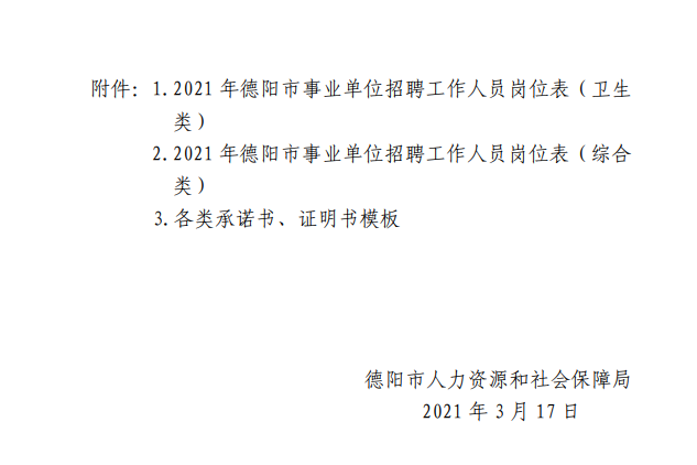 旌阳区殡葬事业单位人事任命动态解读