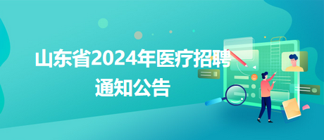 浔阳区卫生健康局最新招聘启事，开启健康事业新篇章之路